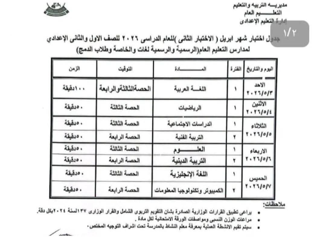 جدول امتحانات شهر أبريل البحر الاحمر